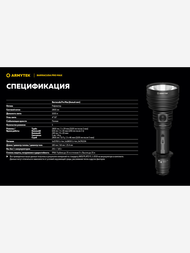 Фонарь светодиодный поисковой Armytek Barracuda Pro Max, 2800 лм, холодный свет