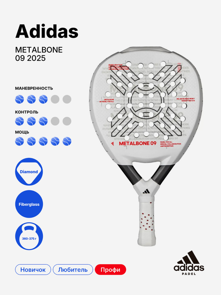 Ракетка для падела Adidas Metalbone 09 2025