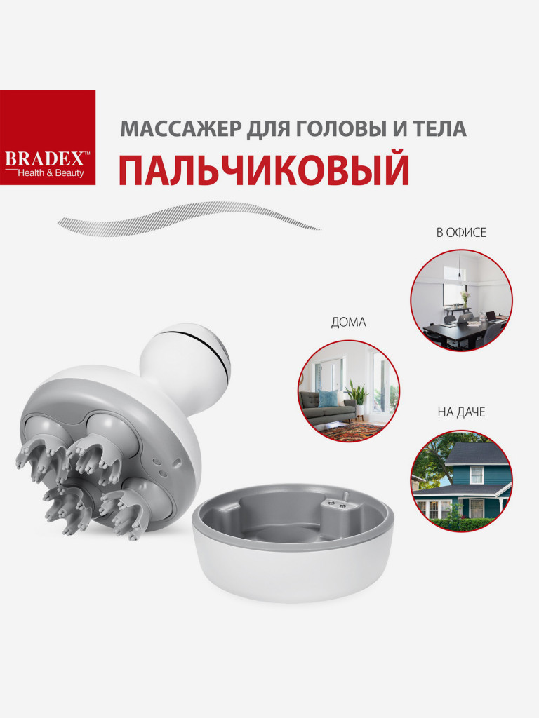 Массажер для головы и тела пальчиковый Bradex