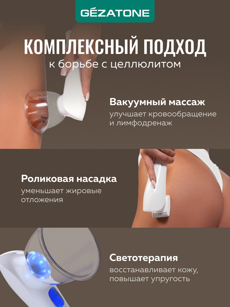 Вакуумный массажер Gezatone VACU Ultra