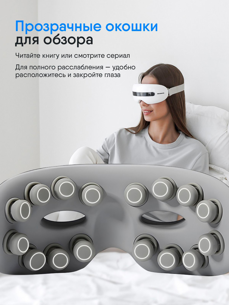 Массажер для глаз электрический вибрационный Ergonova Smart View 2