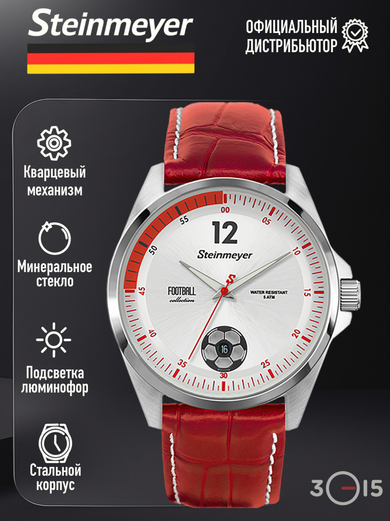 Спортивные часы Steinmeyer S 241.15.35