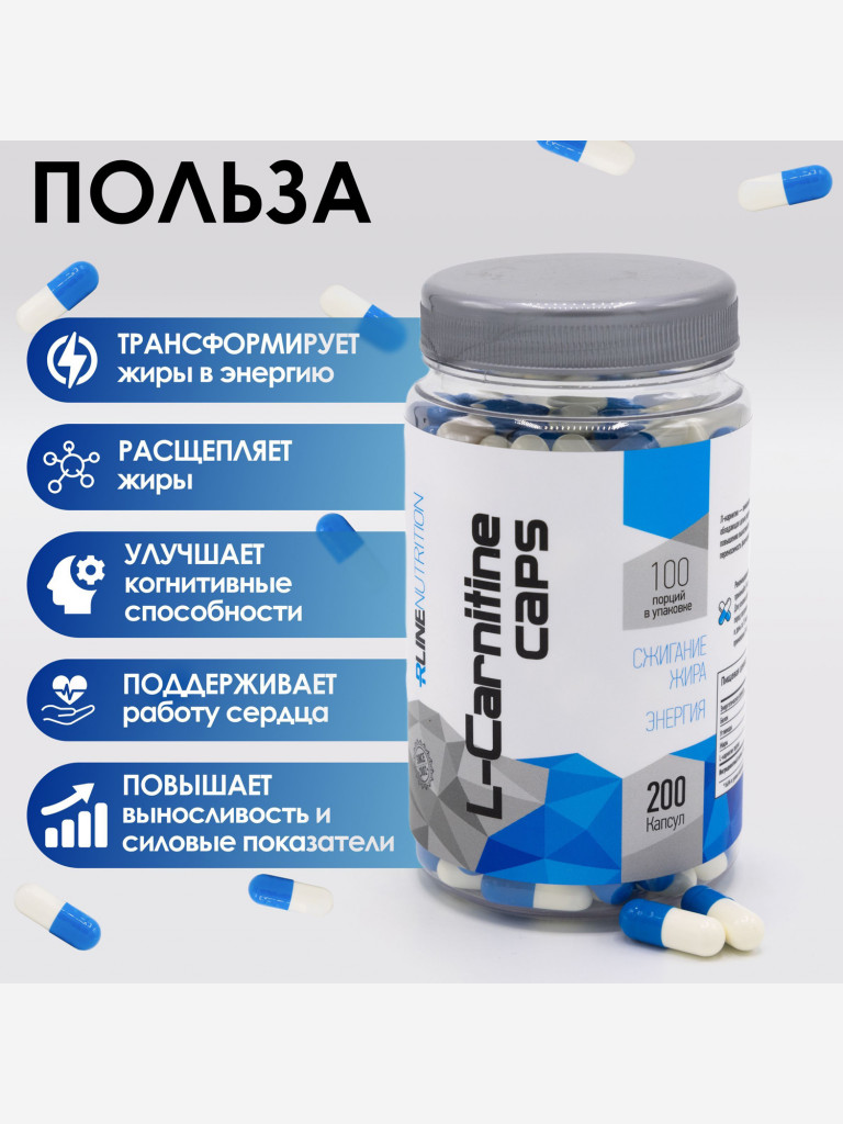 Карнитин R-Line L-Carnitine 200 caps