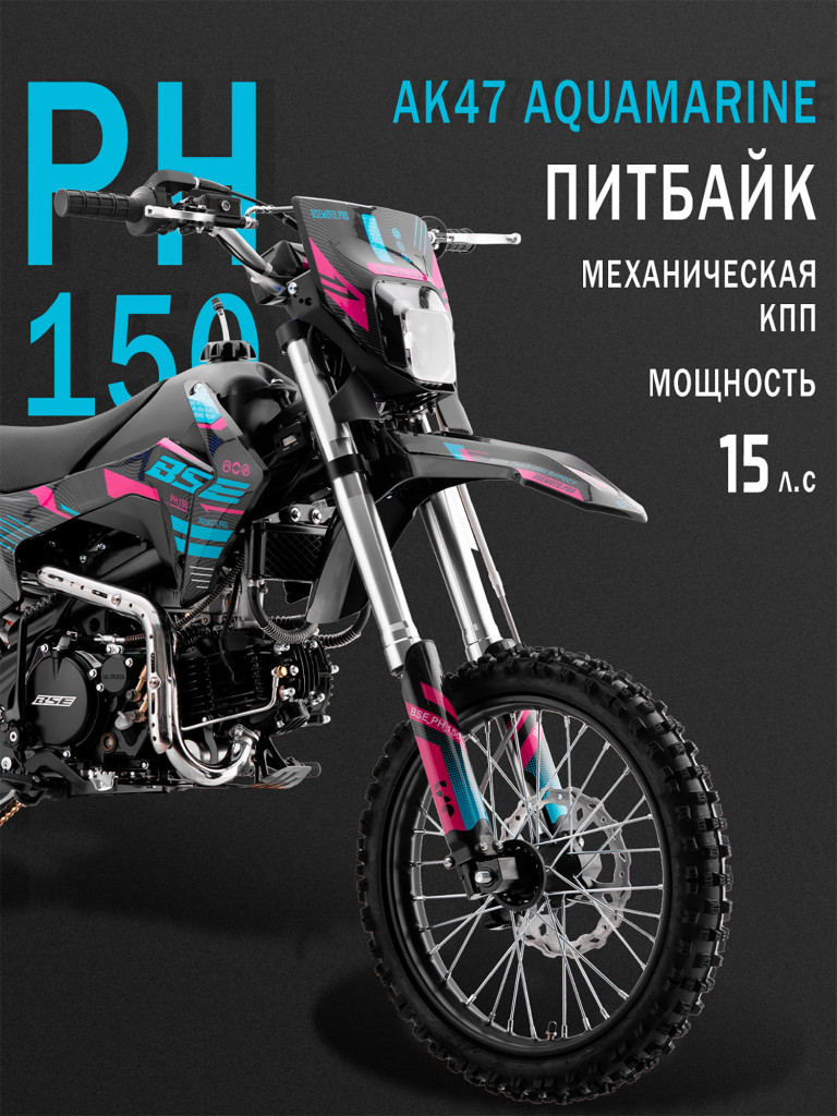 Питбайк BSE PH 150 19/16 AK47