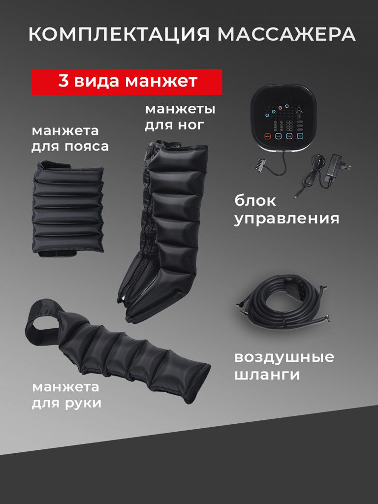 Массажер для тела HEALO, Lymphatic PRO+, для рук, ног и талии, CM2731pro 6 камер