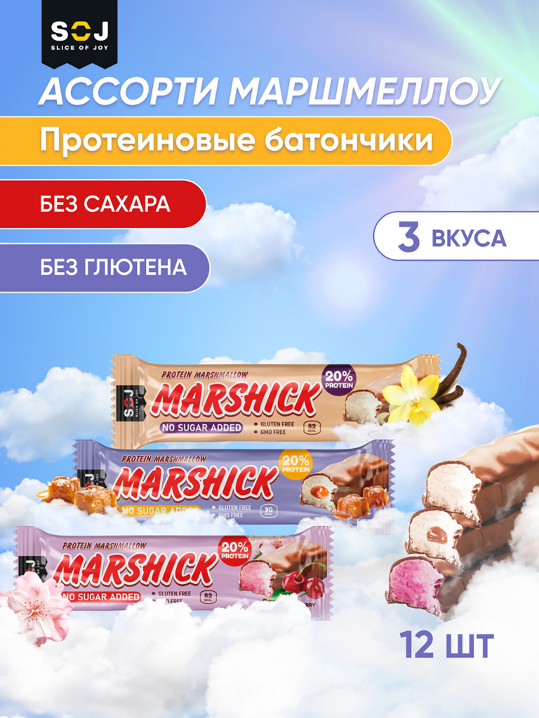 MARSHMALLOW Ассорти Протеиновые батончики, 3 вкуса 30г (12 штук) 1*1
