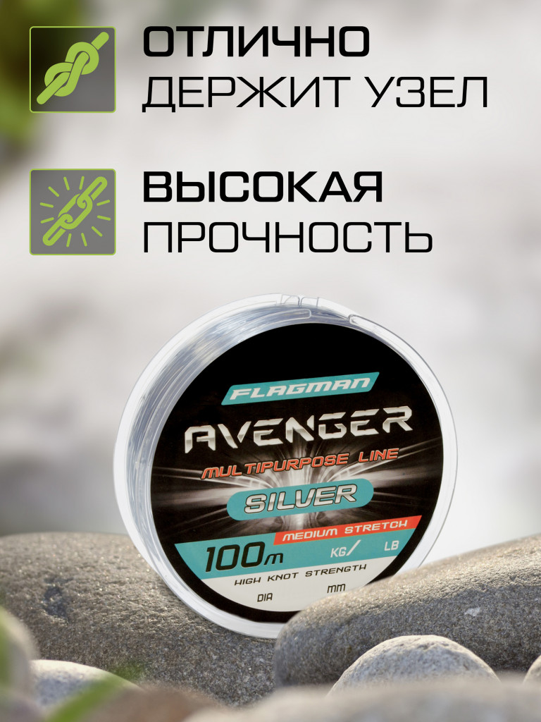 Леска FLAGMAN Avenger Silver Line 100м 0.50мм