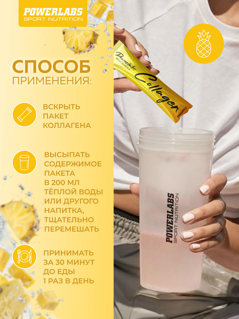 Пептидный коллаген в стиках с Витамином C 14 порций Ананас