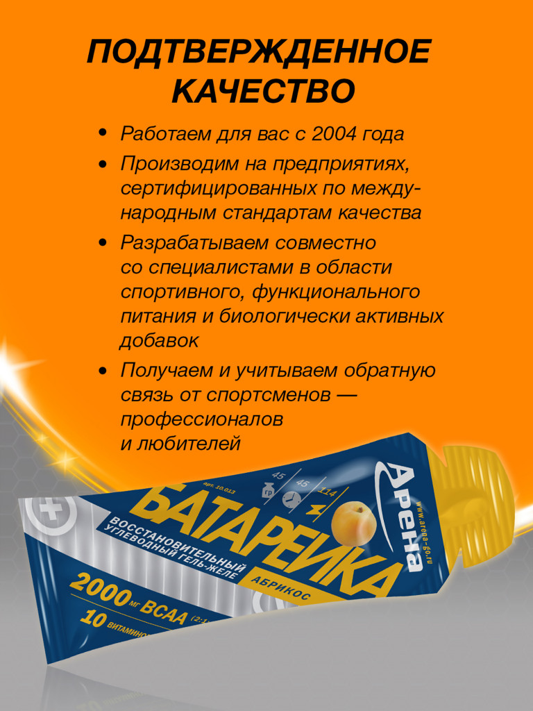 Энергетический гель Arena с ВСАА, 8 штук, абрикос