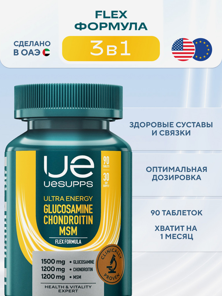 Глюкозамин хондроитин msm UESUPPS Ultra Energy, 90 таблеток для суставов и связок
