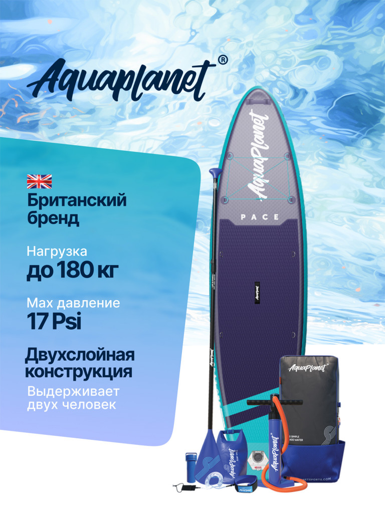 Надувная SUP-доска AQUAPLANET PACE 10.6, 323*79*15 см, двухслойная, сапборд с веслом, двухфазным насосом и страховочным лишем