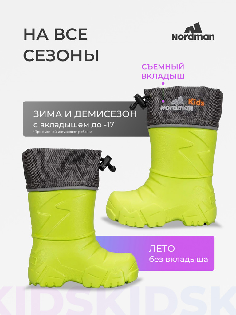 Cапоги детские Nordman Kids