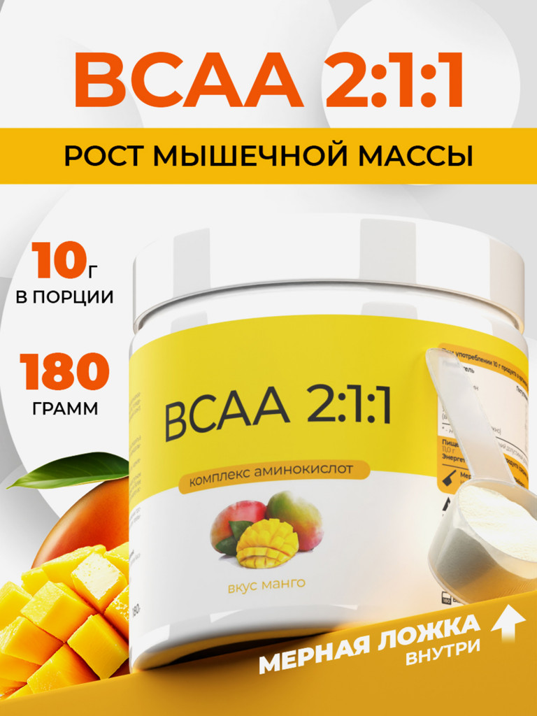 ВСАА 2:1:1, NATURALSPHERE, 180 г, манго