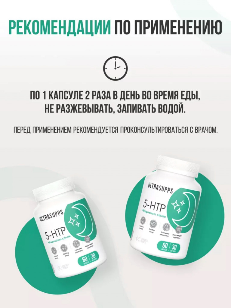 Комплекс витаминов 5-НТР UltraSupps, 60 капсул