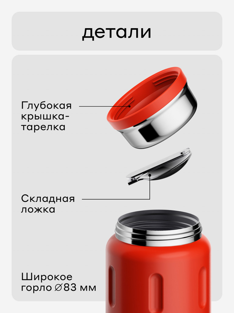 Термос вакуумный для еды BOBBER Jerrycan 700 мл, тепло до 14 часов, красный