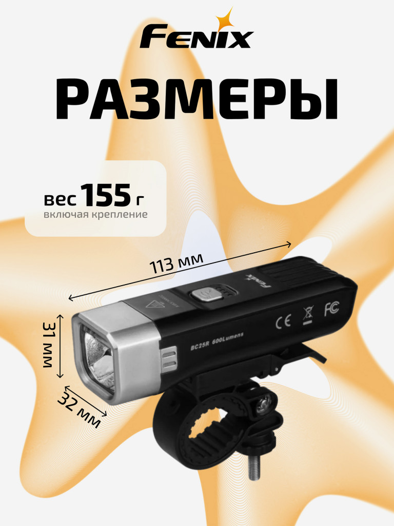 Велофара Fenix BC25R, Cree XP-G3