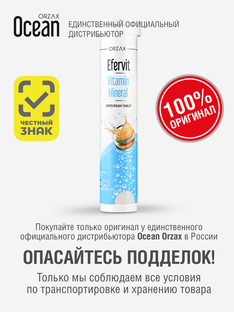 Шипучие мультивитамины ORZAX Ocean Efervit Multivitamin 20 таблеток