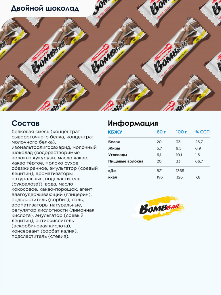 Протеиновые батончики 20 шт. Bombbar ассорти №1, 60г. х 20 шт.