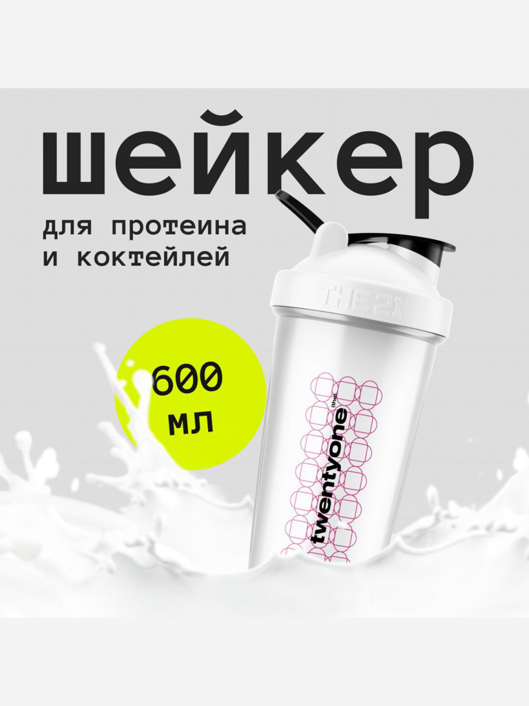 THE 21 Шейкер для спортивного питания, Цвет Белый с розовым, 600 мл