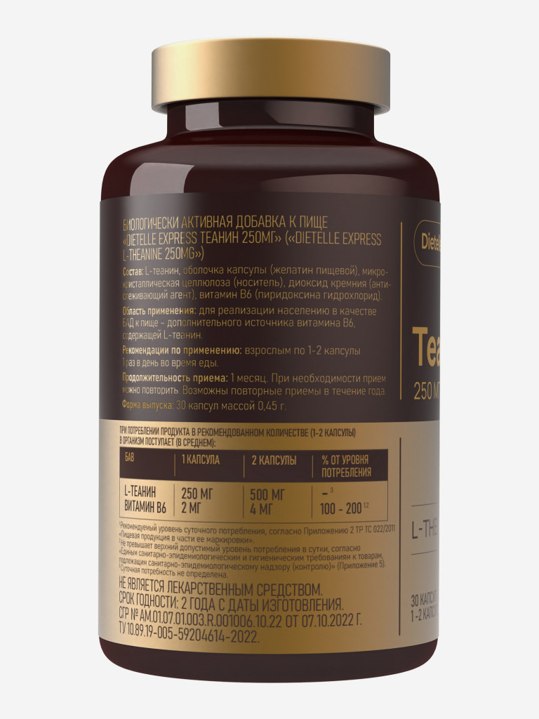 Биологически активная добавка к пище «Dietelle Express Теанин 250мг»