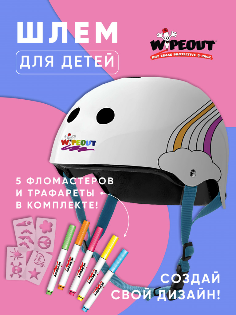 Шлем защитный с фломастерами Wipeout White Rainbow (M 5+) - белый