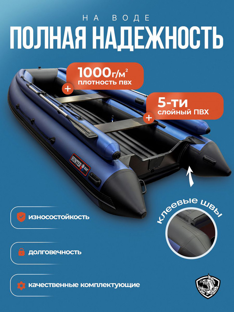 Лодка пвх под мотор Хантер 420 FA сине/черный