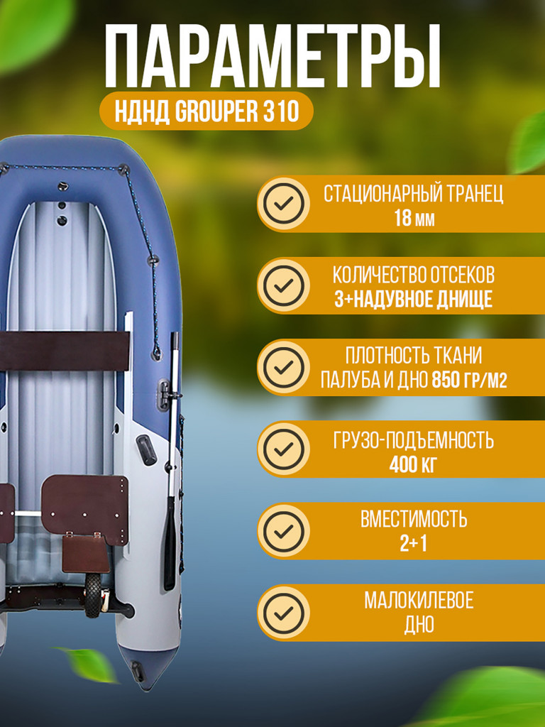Надувная лодка Grouper GR310, серо-светло-синий