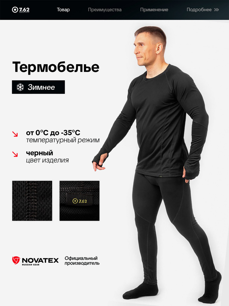 Термобелье для охоты, рыбалки, активного отдыха Дефендер 7.62, черный