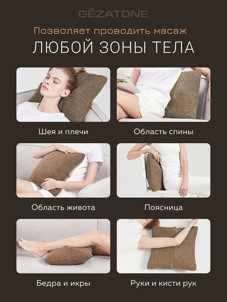 Массажер-подушка Gezatone AMG402 HomeStyle