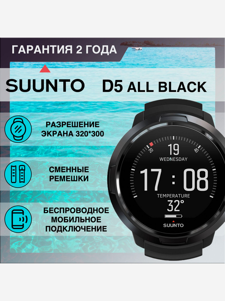 Компьютер для дайвинга SUUNTO D5 ALL BLACK/сталь, черный/черный ремешок (SS050192000)
