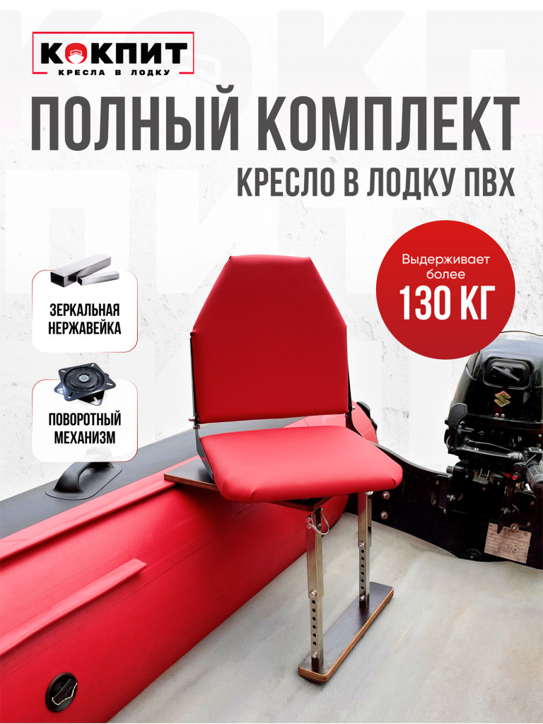 Полный комплект из нержавеющей стали Кокпит Lite без занижения