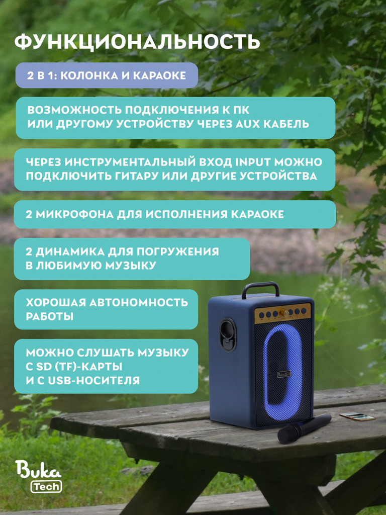 Беспроводная портативная колонка с двумя микрофонами BukaTech Ella Blue, 20 Вт