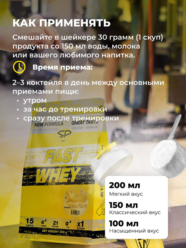 Сывороточный протеин Steelpower Fast Whey, пакет 450 г, Банан