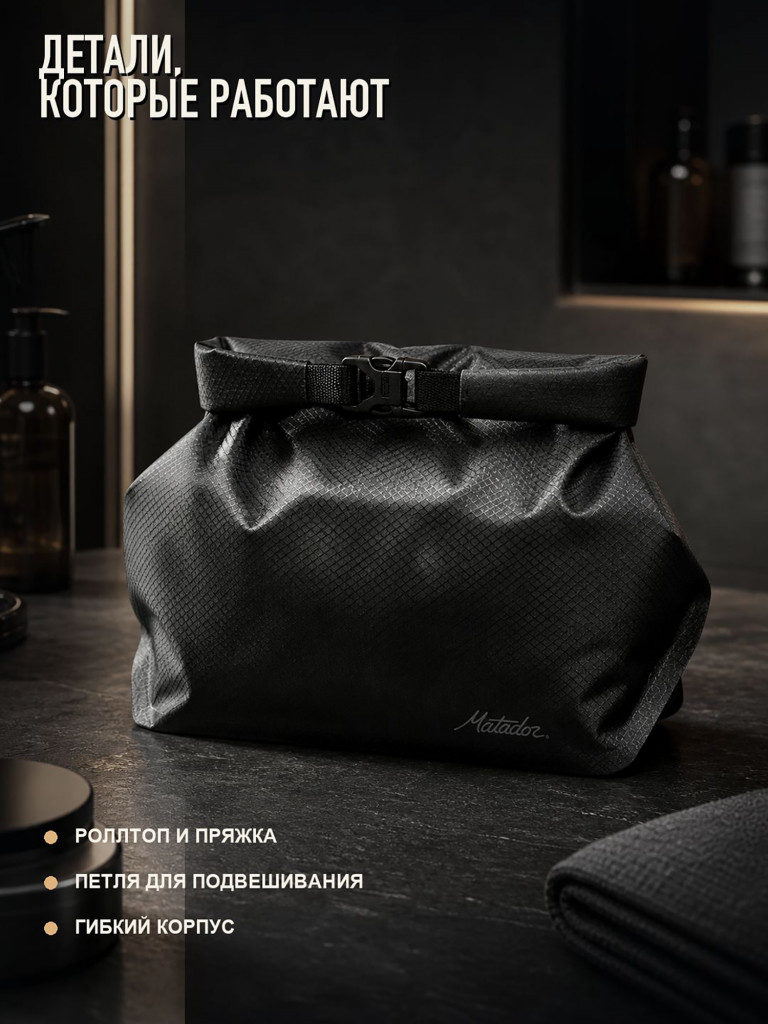 Водонепроницаемая косметичка MATADOR FlatPak Toiletry Case