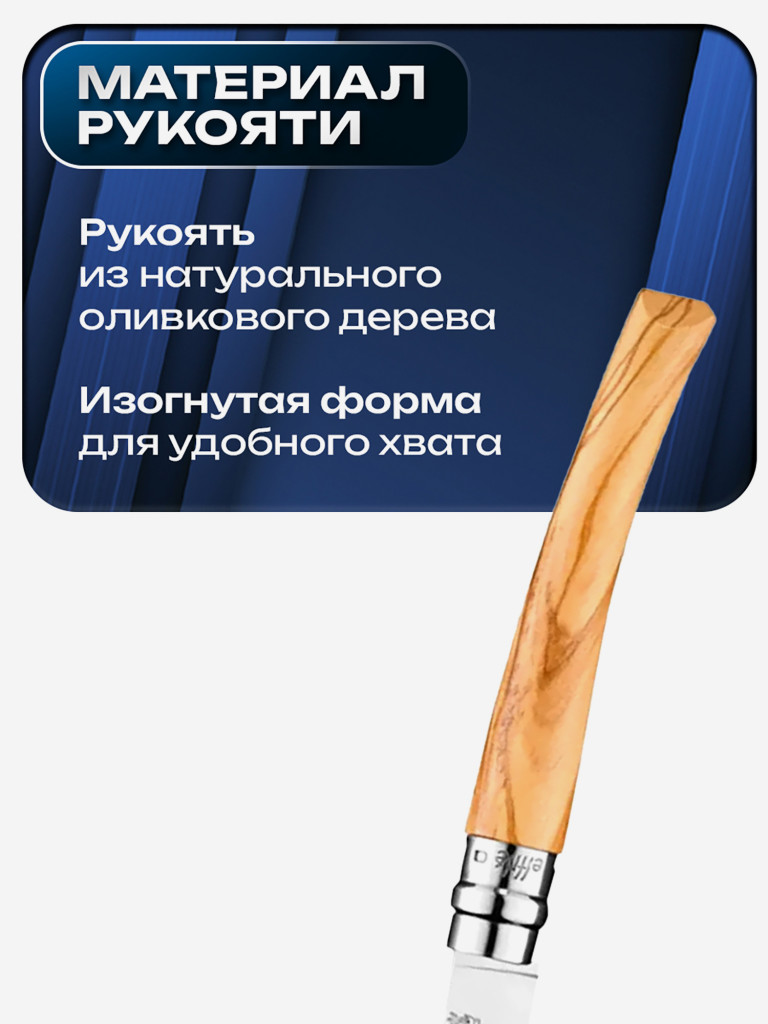 Нож складной для рыбалки и охоты Opinel Olive Effile 10
