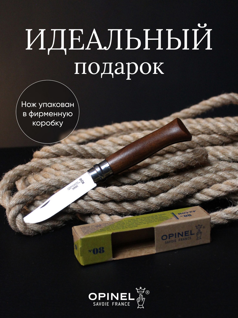 Нож Opinel №8, нержавеющая сталь, ореховая рукоять в картонной коробке, 002022