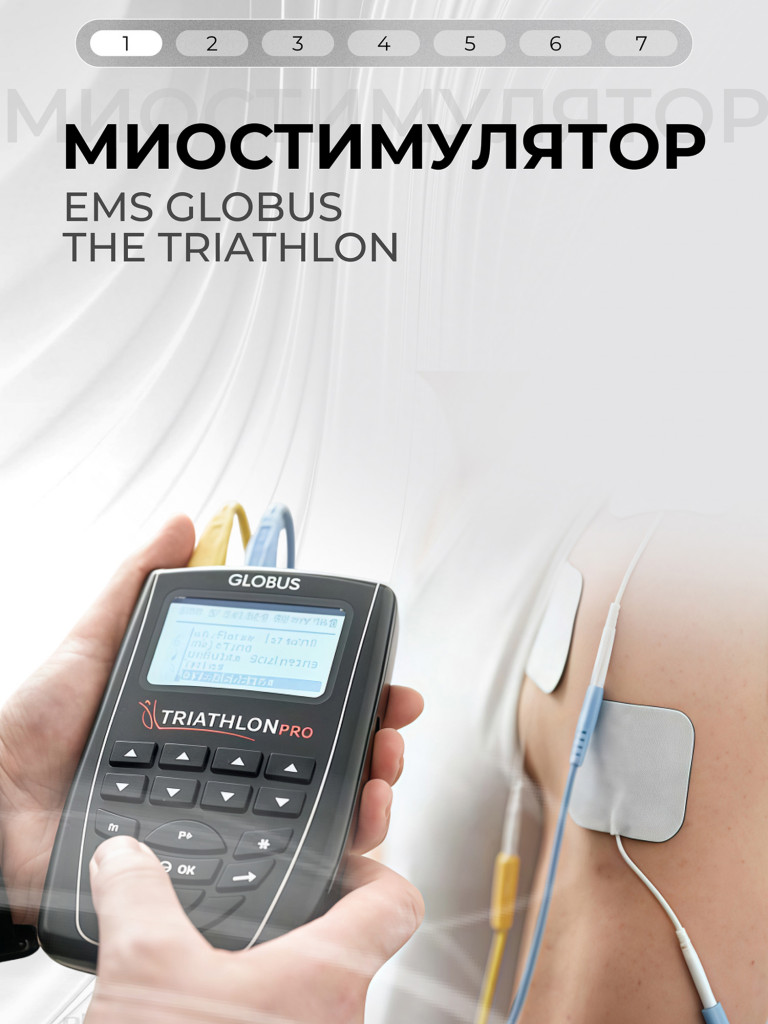 Миостимулятор микротоковый GLOBUS The TRIATHLON, электрический массажер для мышц тела, пресса, 424 программы
