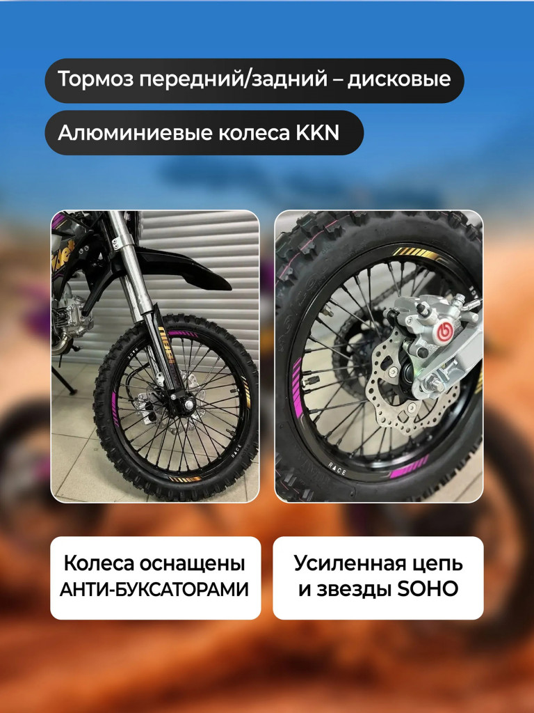 Питбайк PROMAX FIDET 190E 17/14 PRO розовый, PRO-версия, ограниченная серия, 150 куб.см, 16 л.с.