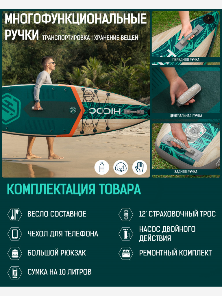 Надувная SUP-доска HICOO BLUE COAST GREEN STD, 11'x34"x6" 335*84*15 см сапборд