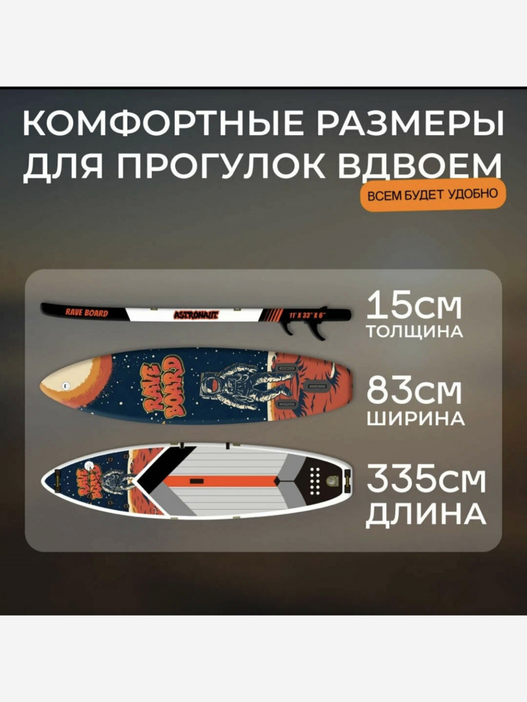 SUP-доска Rave Board Astronaut 10A 335*83*15,полный комплект