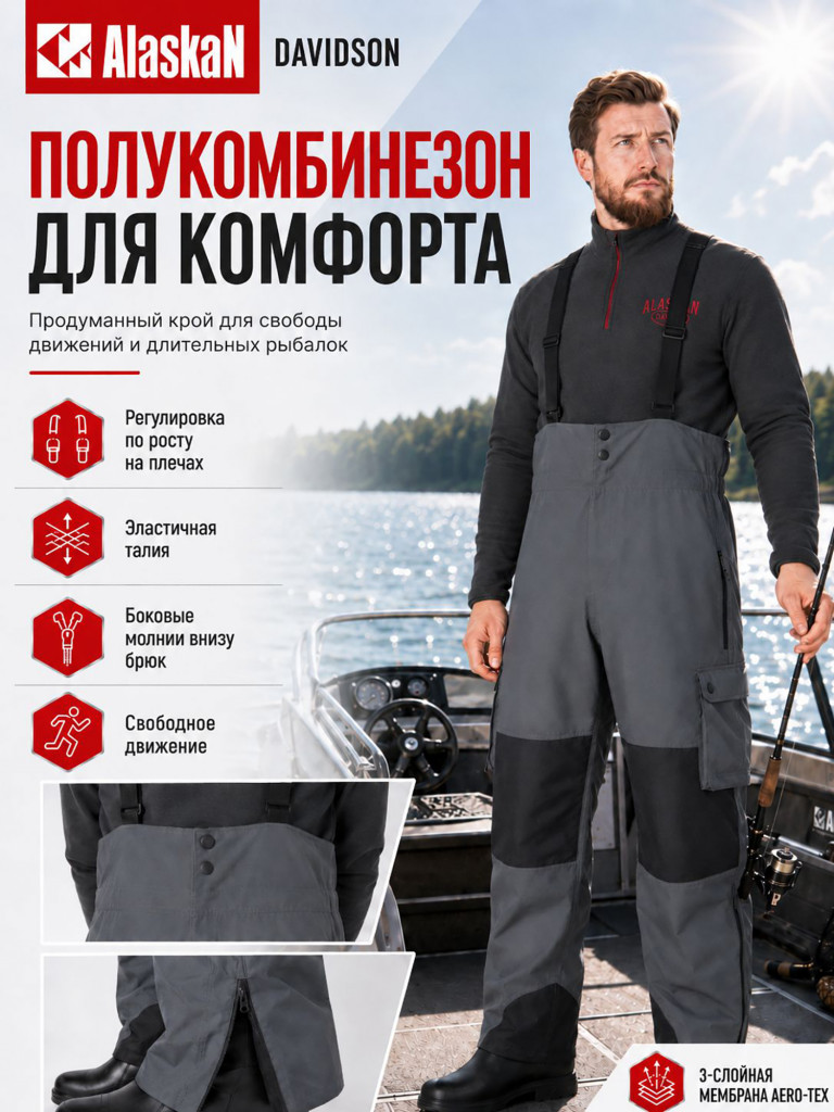 Костюм лодочный Alaskan Davidson (куртка+полукомбинезон) для рыбалки и охоты