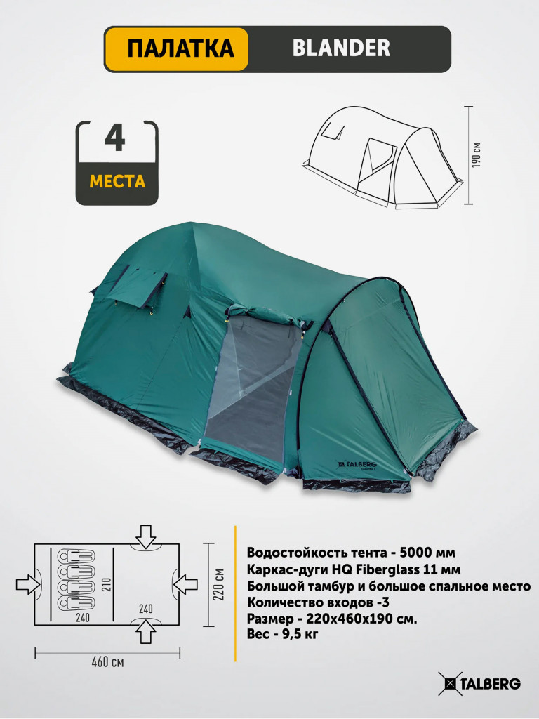 Палатка Talberg BLANDER 4