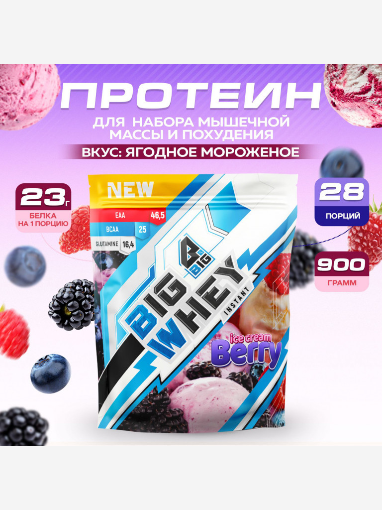 Протеин BIGSNT BIG WHEY сывороточный для набора мышечной массы, похудения и сушки / 900 грамм, 28 порций, Ягодное мороженое