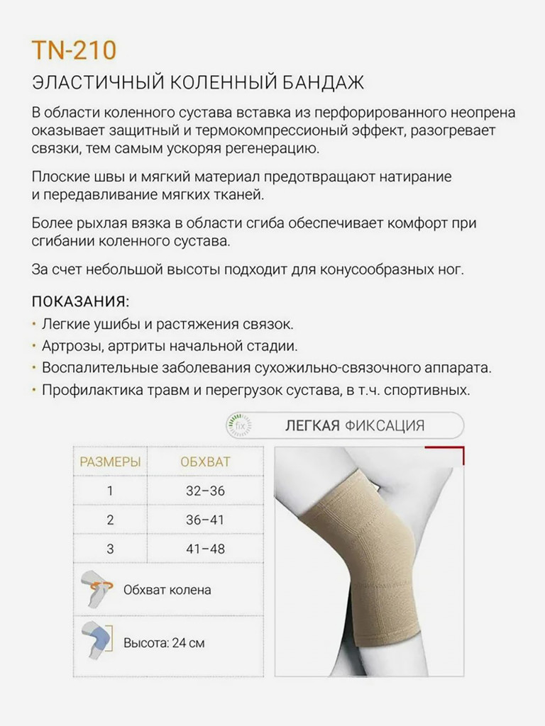 Бандаж на колено послеоперационный наколенник TN-210
