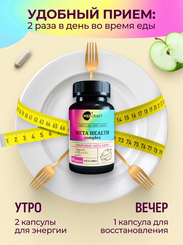 Мета Хелф MedCraft, 90 капс.