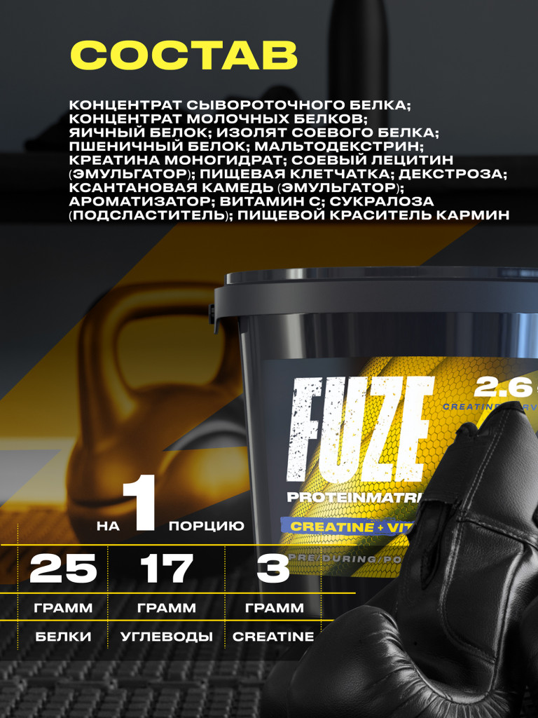Протеин FUZE для набора мышечной массы, с креатином, вишневый пирог, 60 порций, 3000г