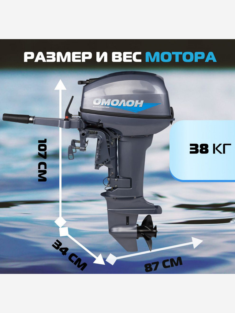 Лодочный мотор ОМОЛОН MP 9.9 (15) AMHS, 2х тактный, бензиновый