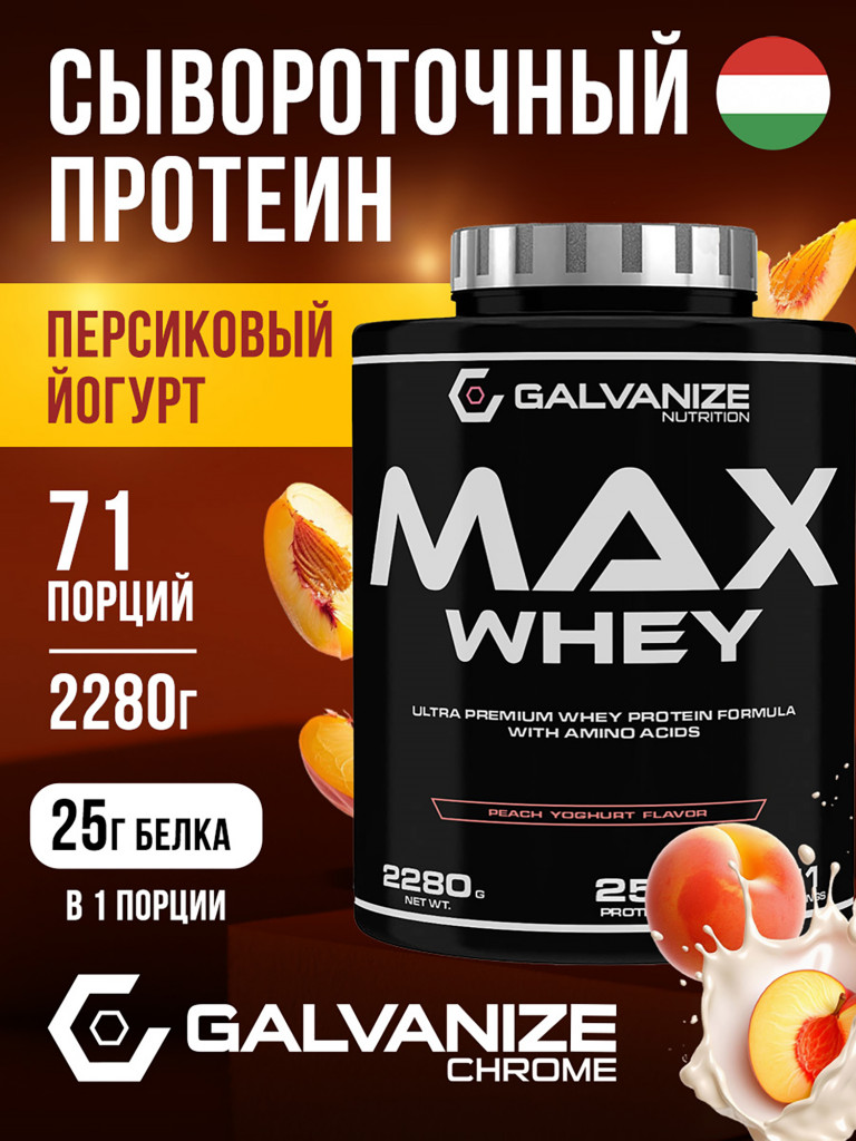 Протеин Galvanize Nutrition Max Whey, 2280 г, персиковый йогурт