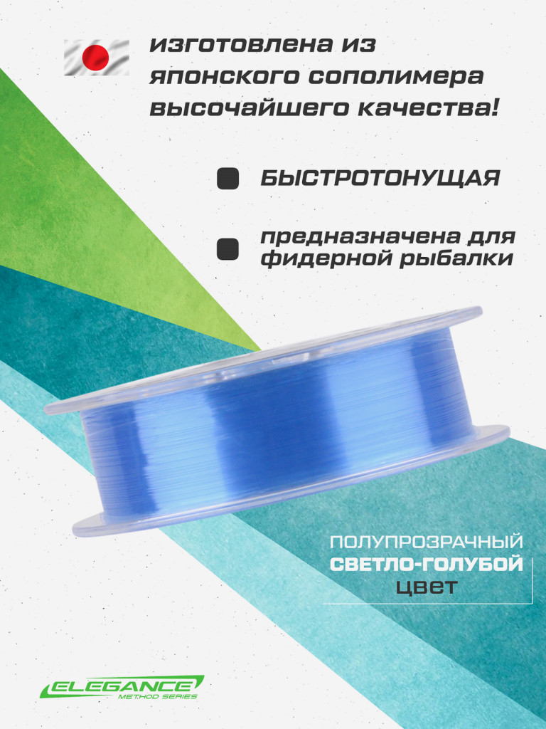 ELEGANCE FEEDER PRO Леска 150м 0.25мм 7.45кг