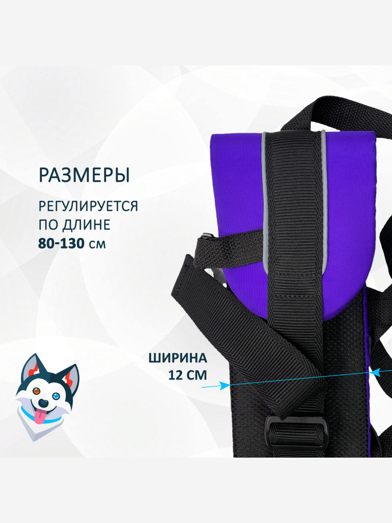 Пояс totemica "Фиолет" для каникросса (бег с собакой) и скиджоринга (езда на лыжах за собакой)